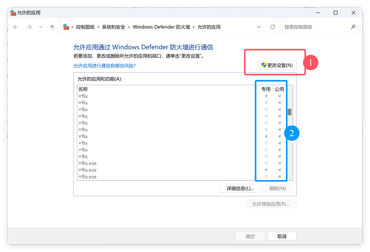勾选专用和公用